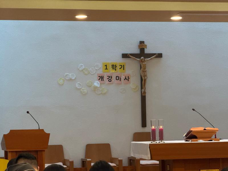 2026학년도 1학기 개강미사 1번째 이미지